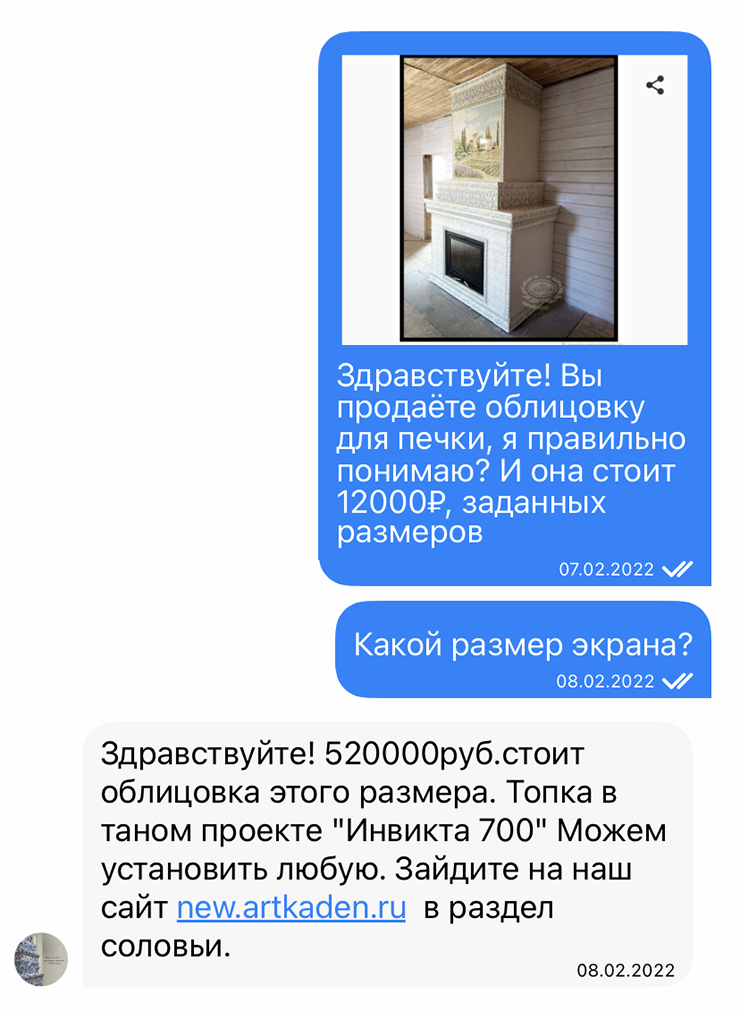 По объявлению на сайте я поняла, что облицовка стоит 12 000 ₽, но в переписке назвали совсем другую цену