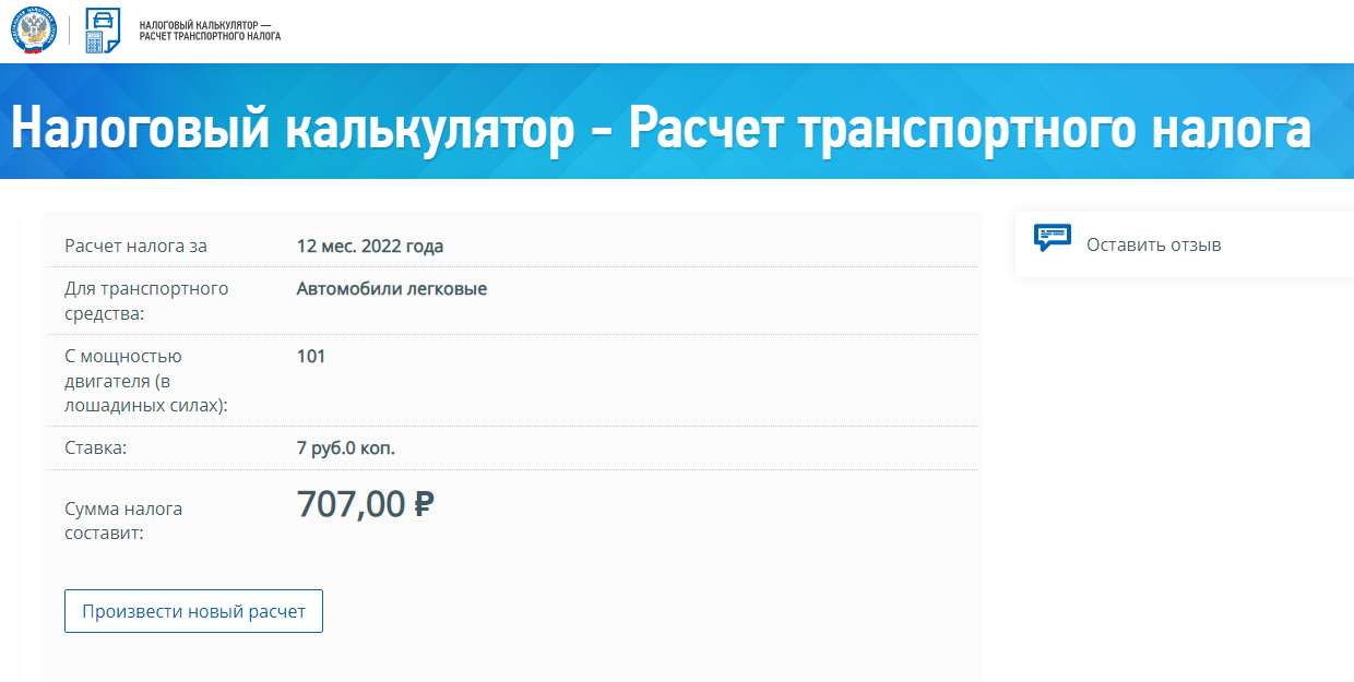 Транспортный налог на Шевроле Вольт в Крыму всего 707 ₽ в год