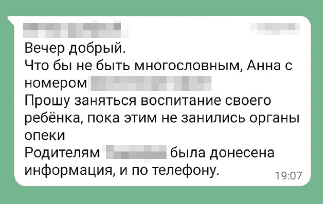 Вот такие сообщения я получаю из⁠-⁠за того, что мой сын кусается