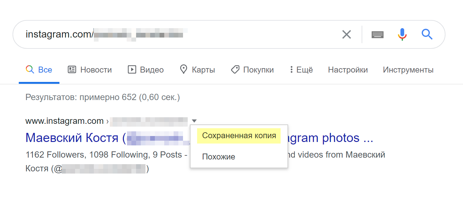 Чтобы найти в Гугле сохраненную копию страницы, введите в поиске ее полный адрес. В результатах найдите нужную ссылку — она, скорее всего, будет первой — и в контекстном меню выберите «Сохраненная копия»