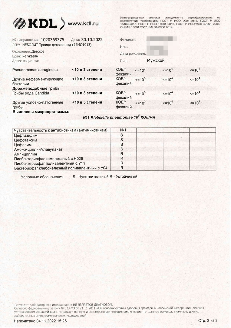 Анализ на дисбактериоз