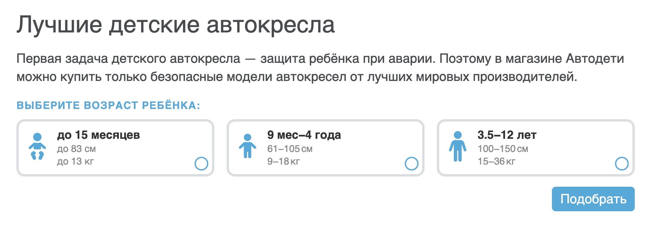 Некоторые интернет-магазины группируют кресла по обоим стандартам сразу: и по росту, и по весу