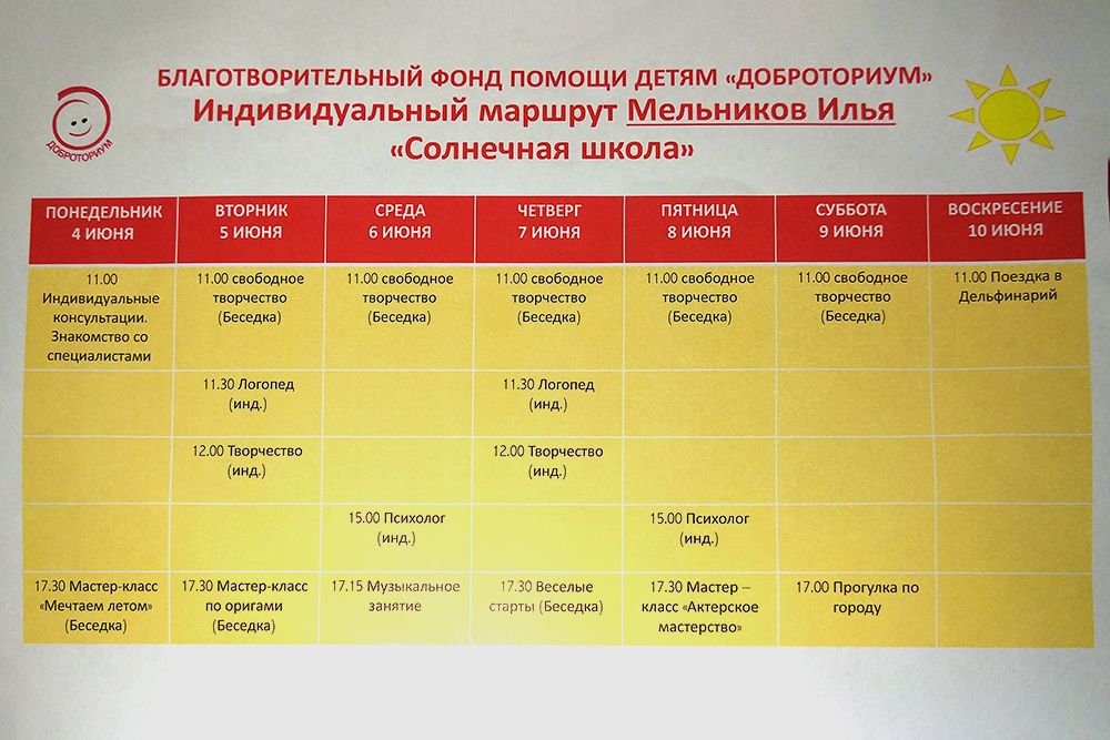 По воскресеньям сотрудники «Доброториума» выдавали родителям памятку с расписанием занятий на будущую неделю