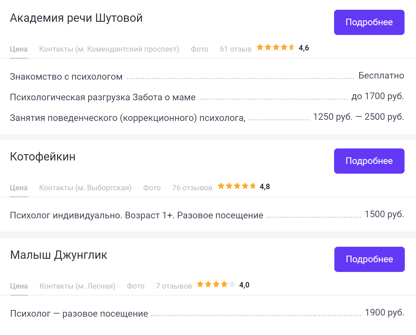 Стоимость индивидуального занятия с психологом начинается от 1500 ₽. Источник: Zoon