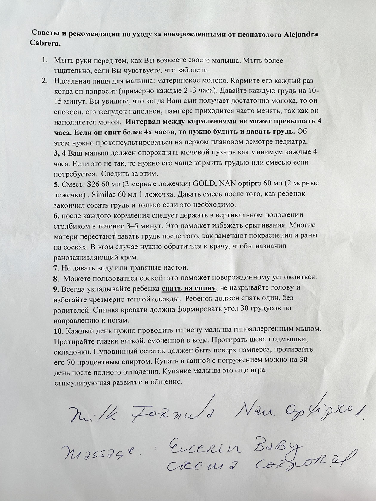 Такую памятку по уходу за ребенком на русском языке мне дали в роддоме. Хотя это уже второй мой ребенок, было полезно освежить информацию