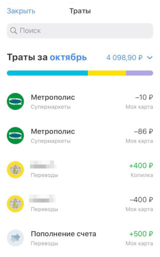 Олесины транзакции в октябре. Снизу вверх: платеж за две недели — 500 ₽, пополнение копилки на 400 ₽, пара походов в магазин за вкусняшками