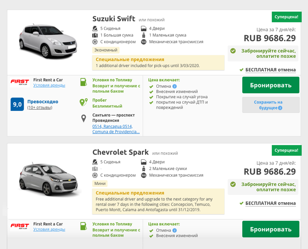 Это самые бюджетные варианты аренды на «Ренталкарс⁠-⁠ком» в декабре 2020 года, если брать машину в Сантьяго