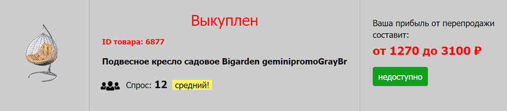 Через 10 секунд сайт пишет, что товар выкуплен и больше не доступен