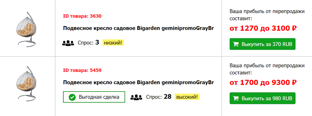 Через 5⁠—⁠10 секунд товар появляется снова, но уже с другой ценой. Иногда на сайте что⁠-⁠то сбоит и один и тот же товар продают по разным ценам