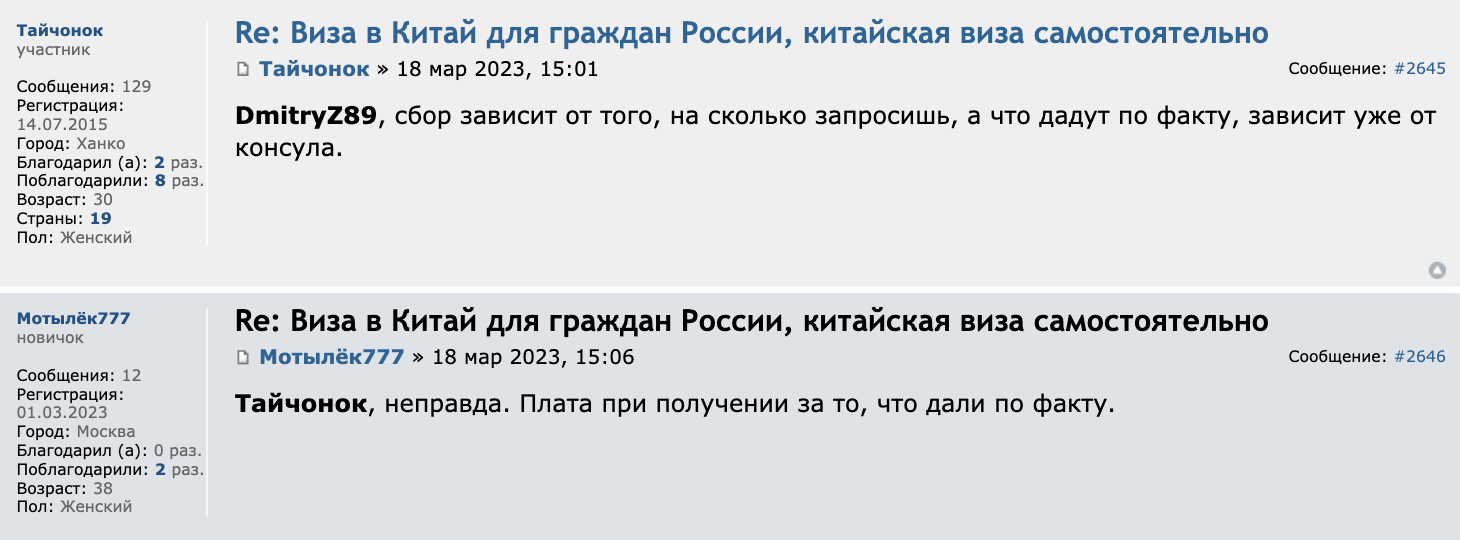 Путешественники на Форуме Винского рассказывают, что сумму сбора узнают при получении документов. Она зависит от того, на какой срок консул одобрил визу. Источник: forum.awd.ru