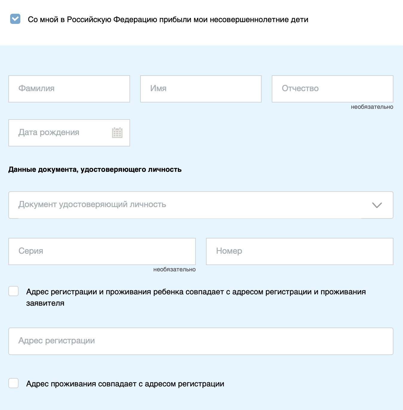 В анкете для ребенка на госуслугах указывают фамилию, имя, отчество, дату рождения, данные документа, удостоверяющего личность, — паспорта, свидетельства о рождении или вида на жительство. А еще — адрес регистрации и проживания