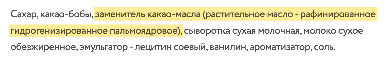 Кондитерская плитка с модифицированным пальмовым маслом. Источник: okeydostavka.ru