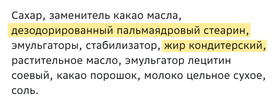 Кондитерская плитка с дезодорированным — без запаха — твердым пальмовым маслом и кондитерским жиром. Источник: megamarket.ru