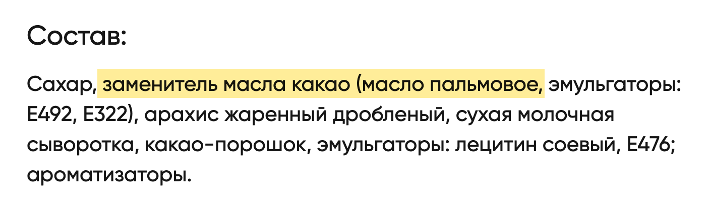 Типичный состав кондитерской плитки. Источник: perekrestok.ru