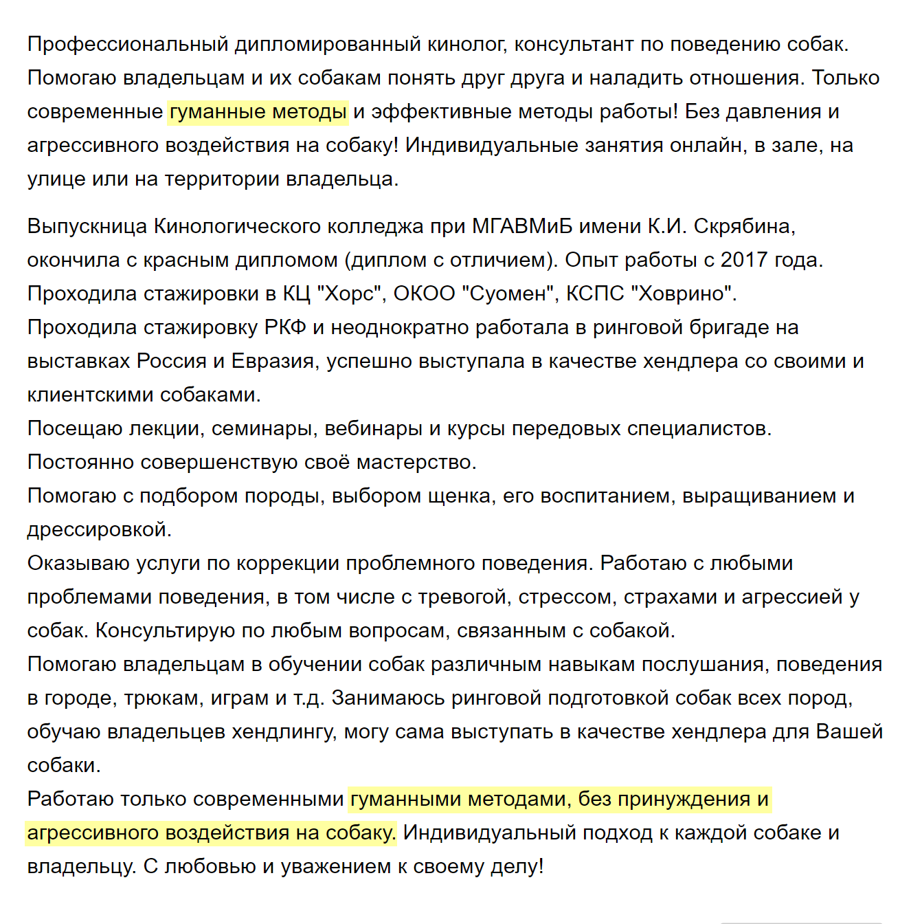 Это объявление мне нравится больше. Если кинолог дважды написал, что работает только гуманными методами, вероятно, наши ценности совпадают