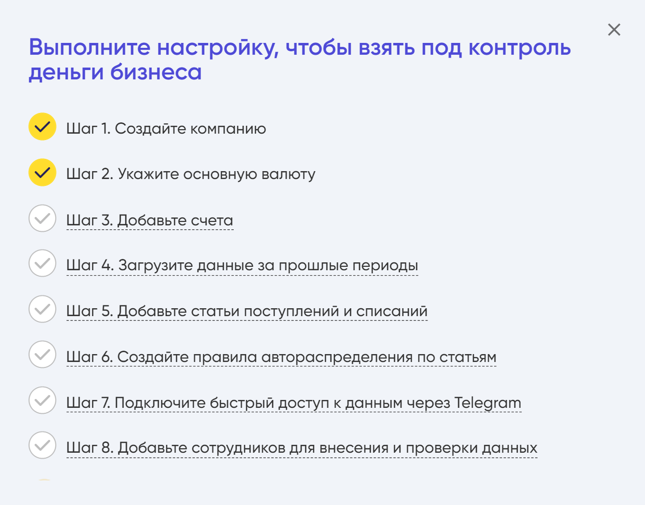 В сервисе есть подробный алгоритм, который поможет настроить работу сервиса