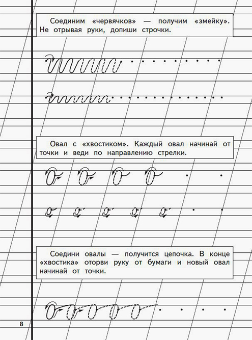 Прописи выглядят максимально традиционно: черное-белое оформление, никаких картинок. Источник: labirint.ru