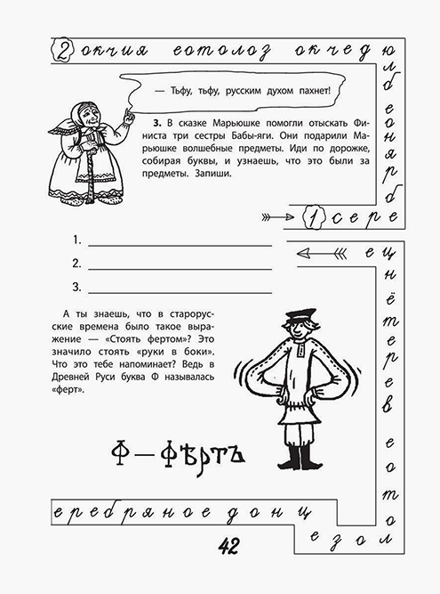 Оформление прописи черно-белое, но это не строгость, а приглашение к творчеству — ребенок может раскрасить картинки. Источник: wildberries.ru