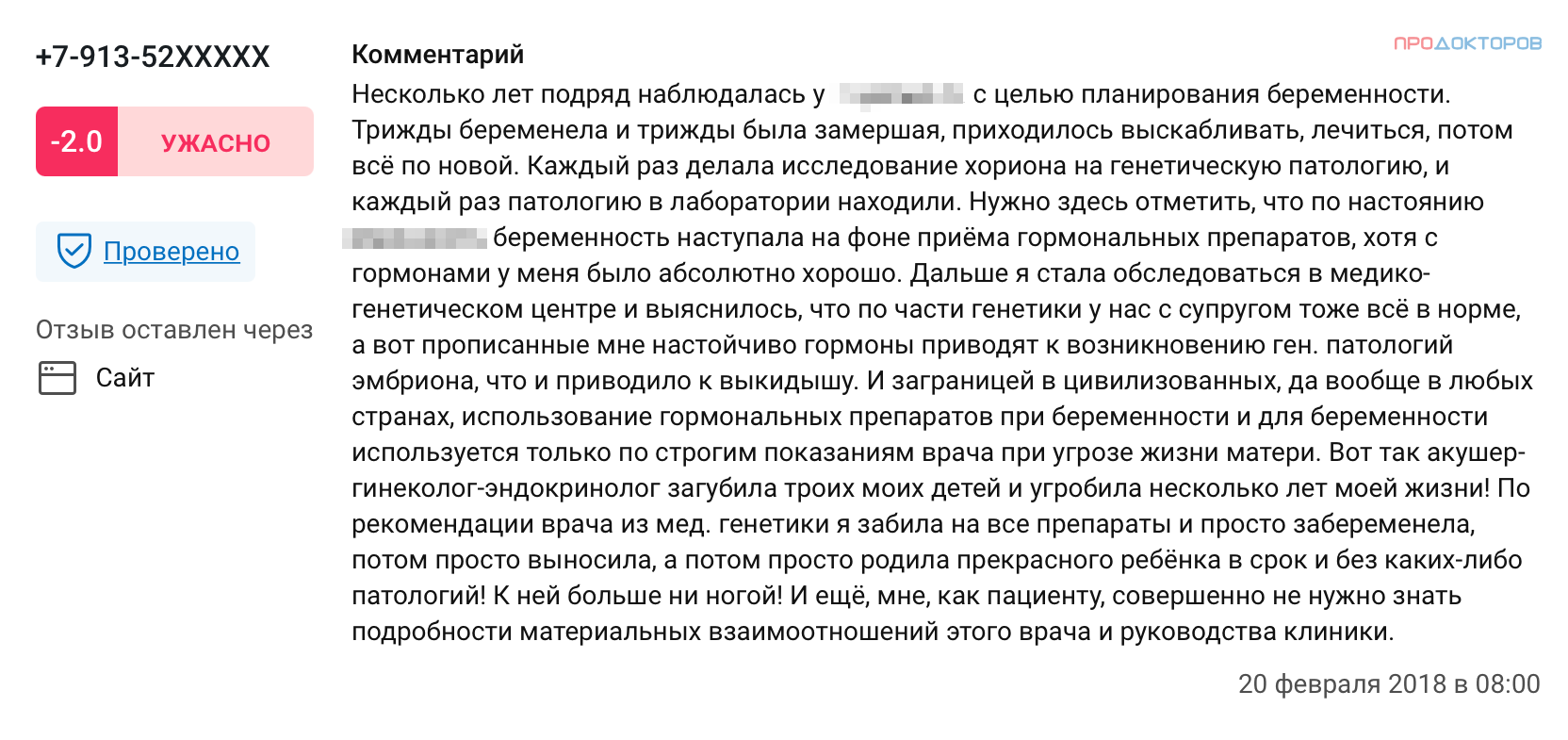 Отзыв стоит учесть при выборе. Доктор назначила препараты, которые нельзя применять при планировании беременности