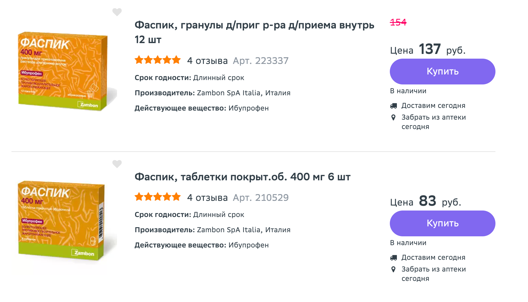 Препараты для снятия приступов, которые я иногда принимаю. Источник: «Еаптека»