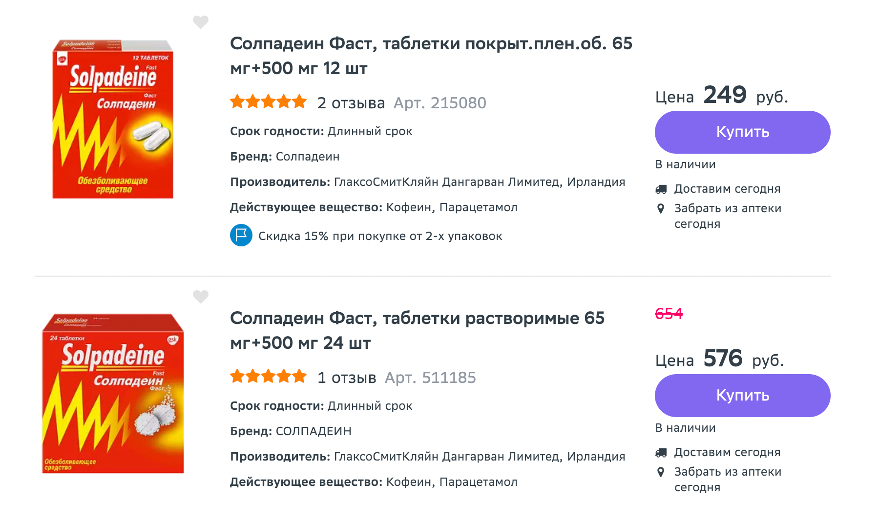 Препараты для снятия приступов, которые я иногда принимаю. Источник: «Еаптека»