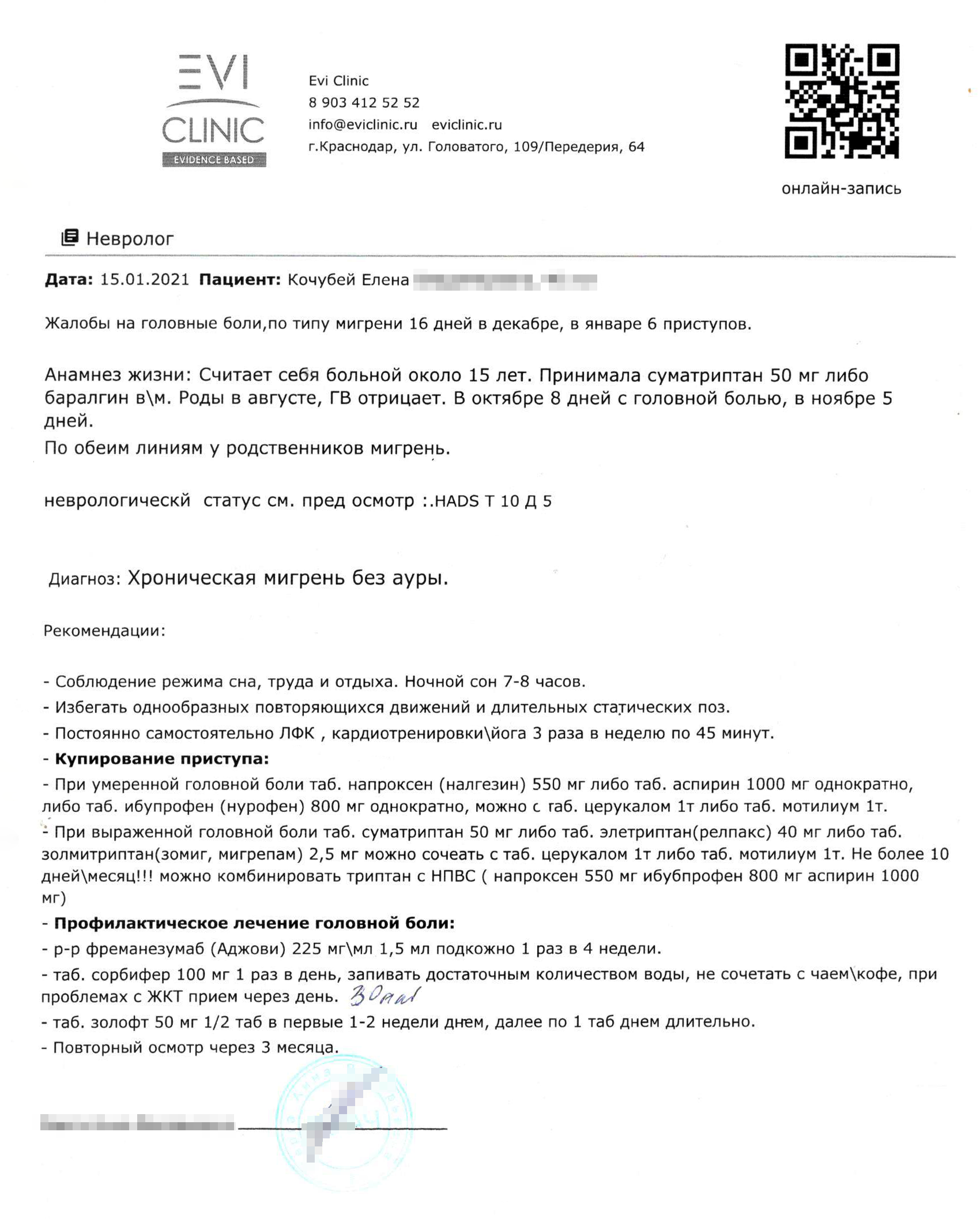 Назначения невролога с рекомендацией использовать моноклональные антитела для профилактики мигрени