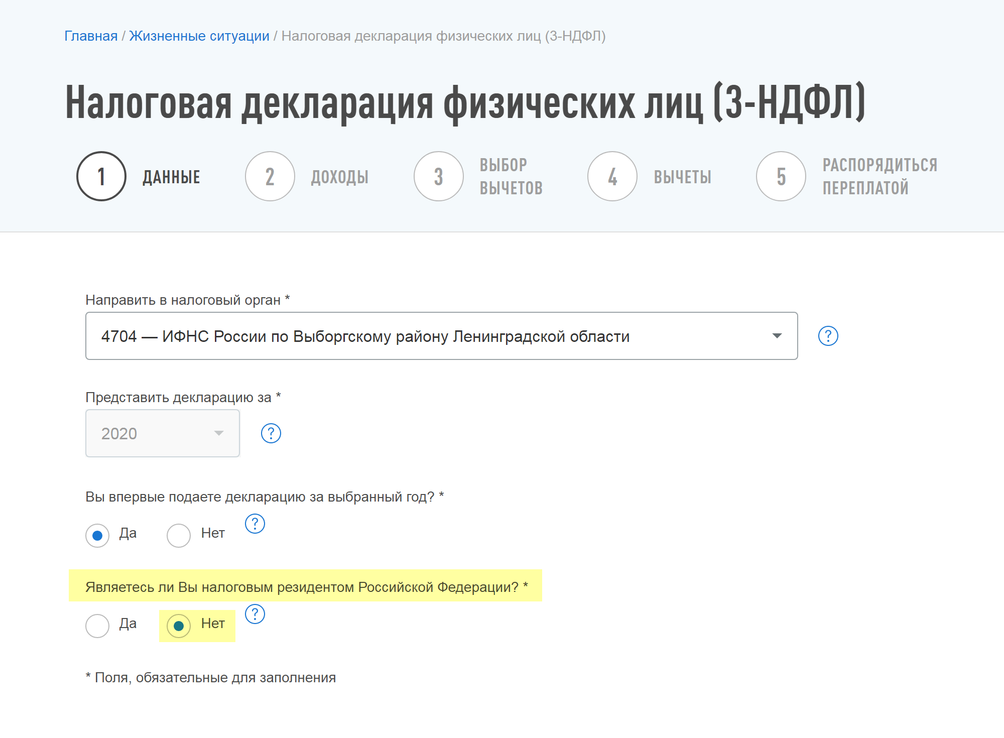 При заполнении надо выбрать «Нет» при ответе на вопрос «Являетесь ли вы налоговым резидентом Российской Федерации»