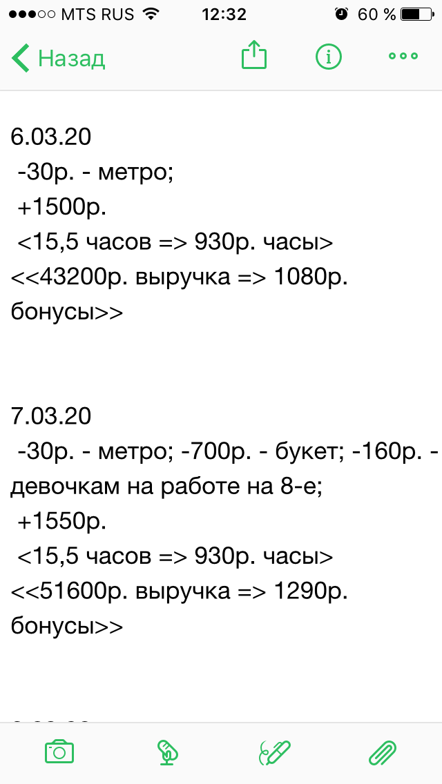 В телефоне я тщательно фиксирую свои доходы и расходы