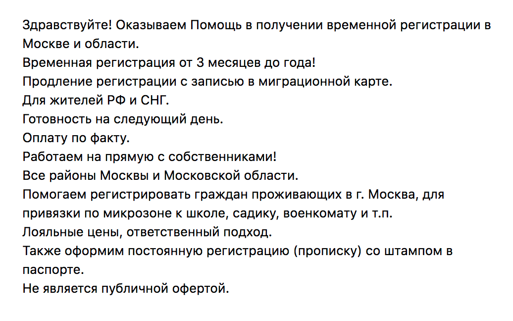 Автор этого объявления, скорее всего, мошенник. По закону на оформление временной регистрации дается до шести рабочих дней. А вот с хорошим цветным принтером подготовить документы можно и на следующий день