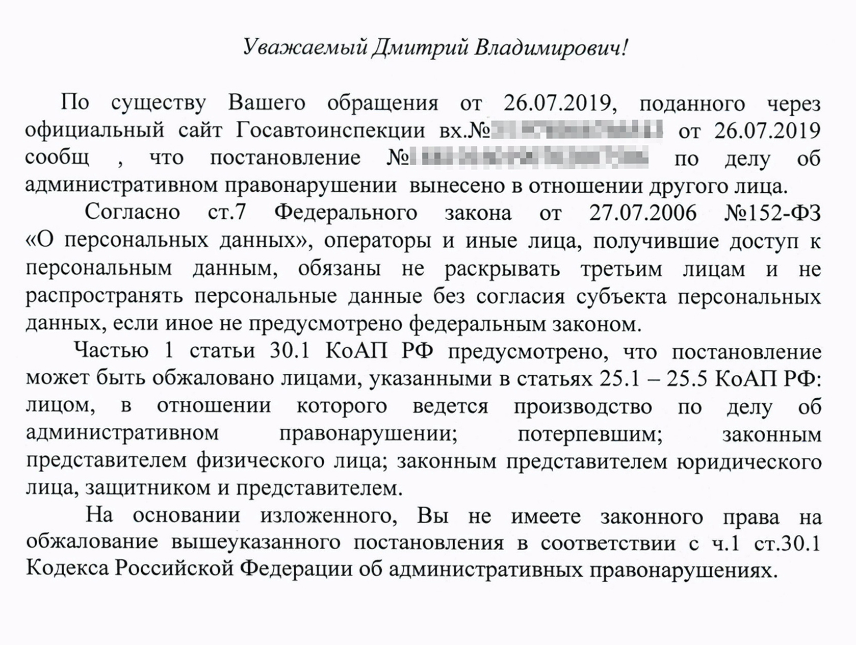 Подробностей по чужому штрафу в ГИБДД не дают