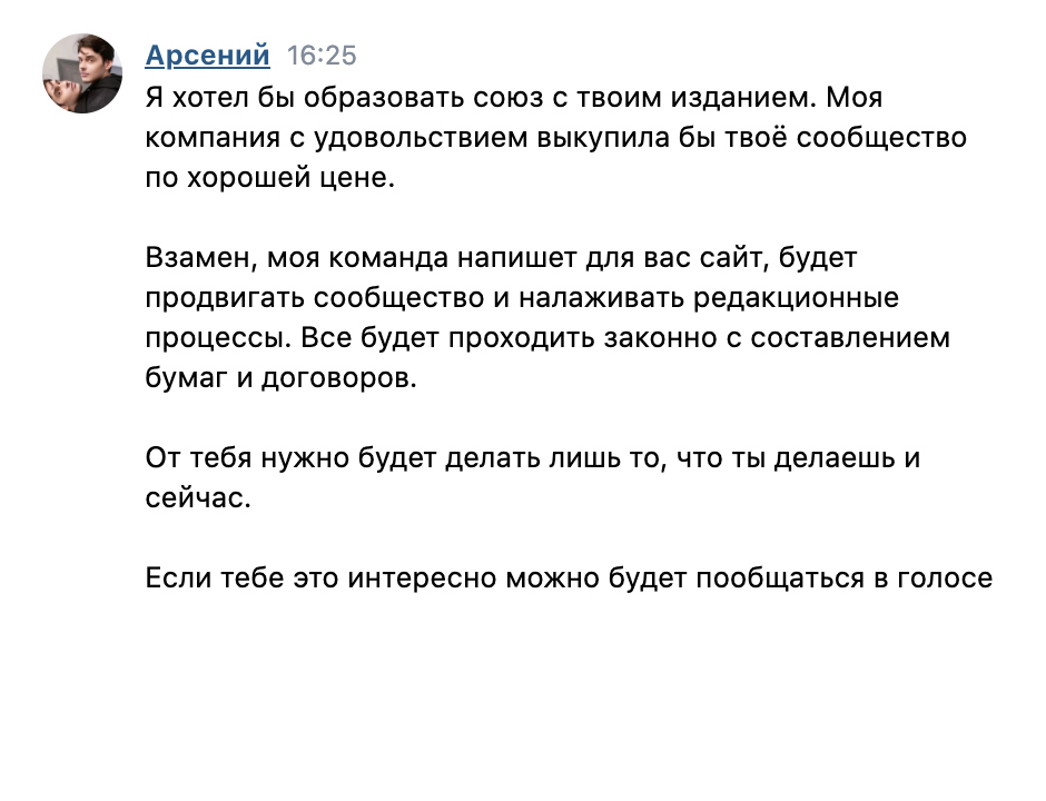 Предложение о выкупе журнала пришло в тот период, когда деньги на развитие проекта были очень нужны, но я отказался