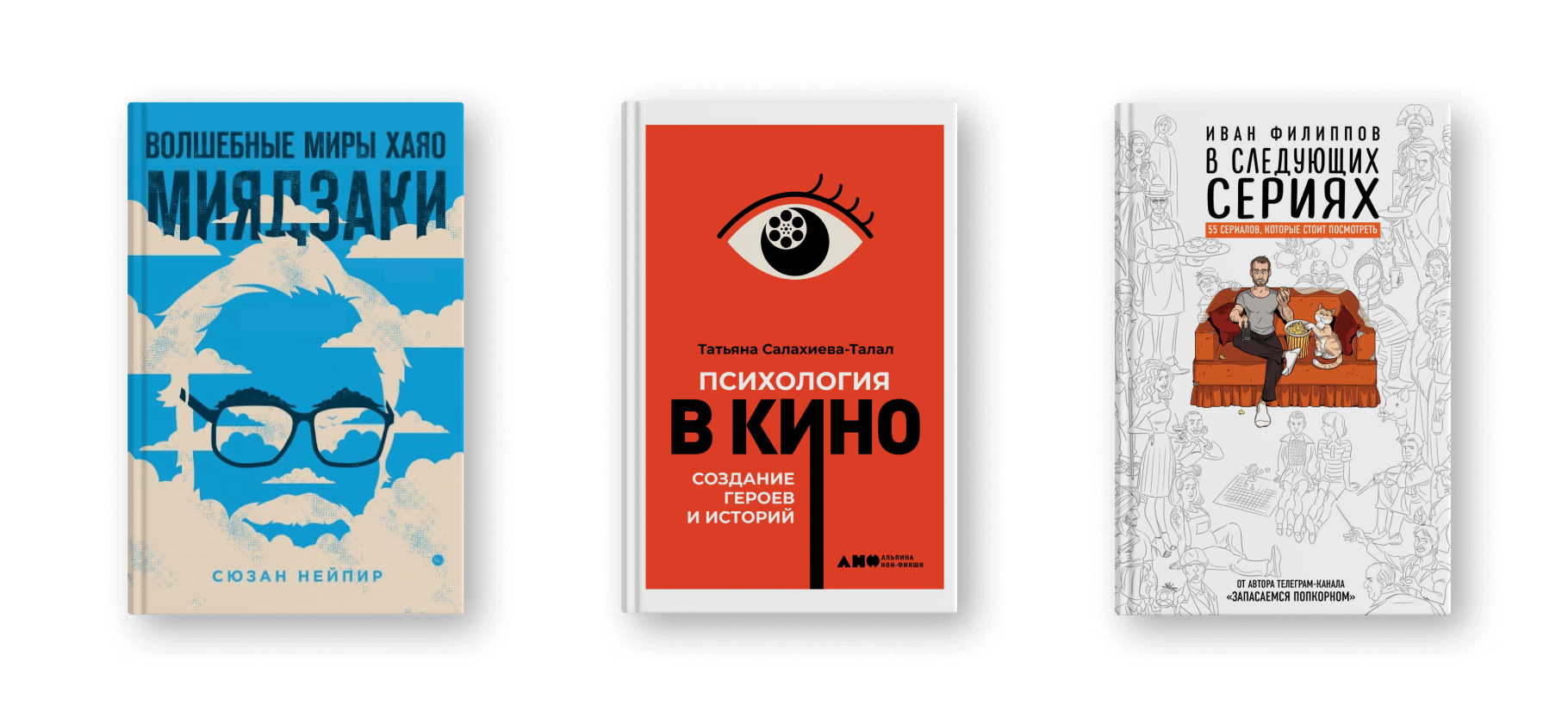 Как писать сценарии, снимать фильмы и разбираться в Миядзаки: 15 книг о кино