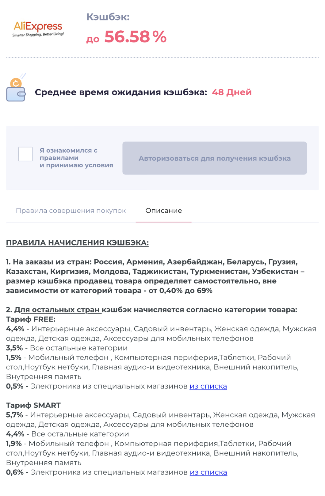 Для российских покупателей «Алиэкспресс» определяет размер кэшбэка самостоятельно — в карточке компании указан только максимальный