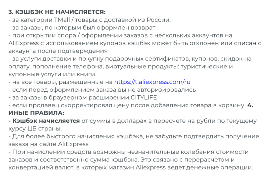 При определенных условиях кэшбэк на «Алиэкспрессе» вообще не заплатят