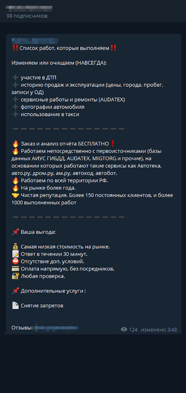 А еще, по утверждению продавцов, у них 150 постоянных клиентов, но на канал почему⁠-⁠то подписано только 98 человек