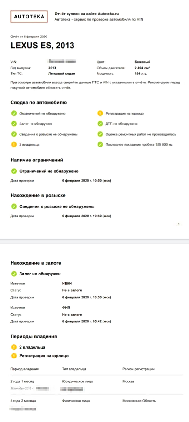 Чтобы доказать свою добросовестность, продавцы приводят примеры исправленных отчетов одного из сервисов по проверке авто. Слева — оригинальный, справа — после изменения, в нем убрали последнего владельца и уменьшили пробег. Конечно, такое легко сделать в любом графическом редакторе