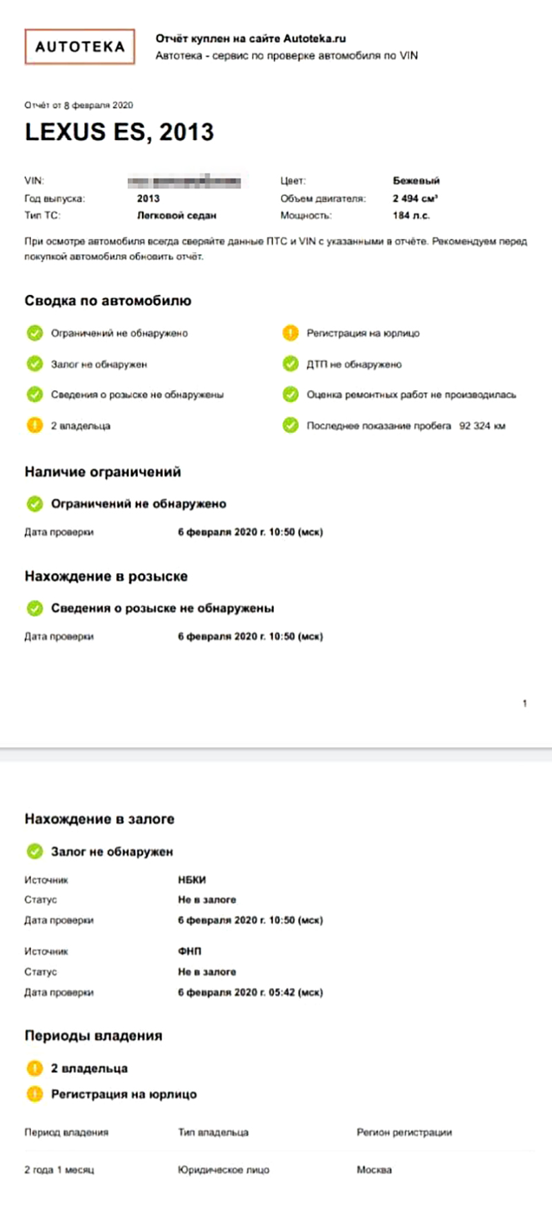 Чтобы доказать свою добросовестность, продавцы приводят примеры исправленных отчетов одного из сервисов по проверке авто. Слева — оригинальный, справа — после изменения, в нем убрали последнего владельца и уменьшили пробег. Конечно, такое легко сделать в любом графическом редакторе