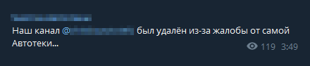 Я не нашел ни одного подобного канала, который бы жил дольше месяца. Сами «чистильщики» объясняют это происками сервисов проверки авто