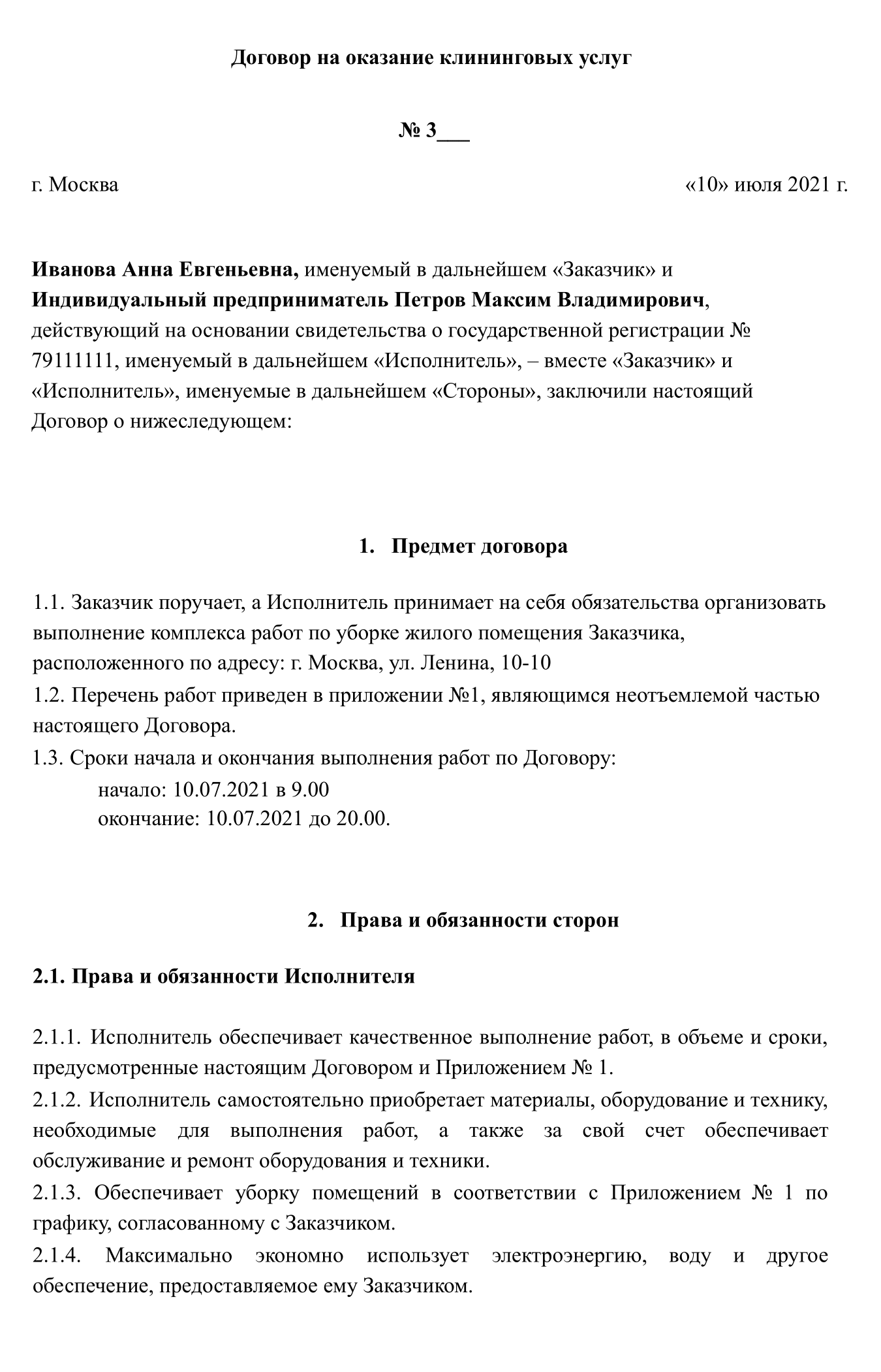 Шаблон договора, который можно использовать, если заказываете клининг у ИП или частника