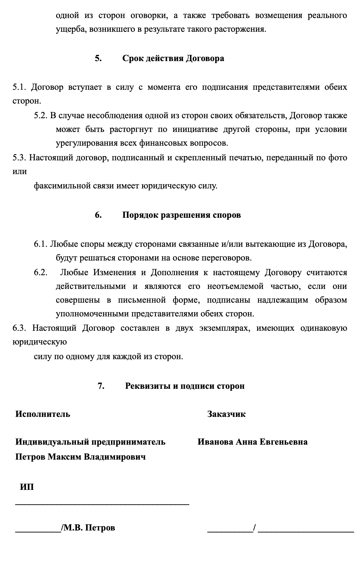 Шаблон договора, который можно использовать, если заказываете клининг у ИП или частника