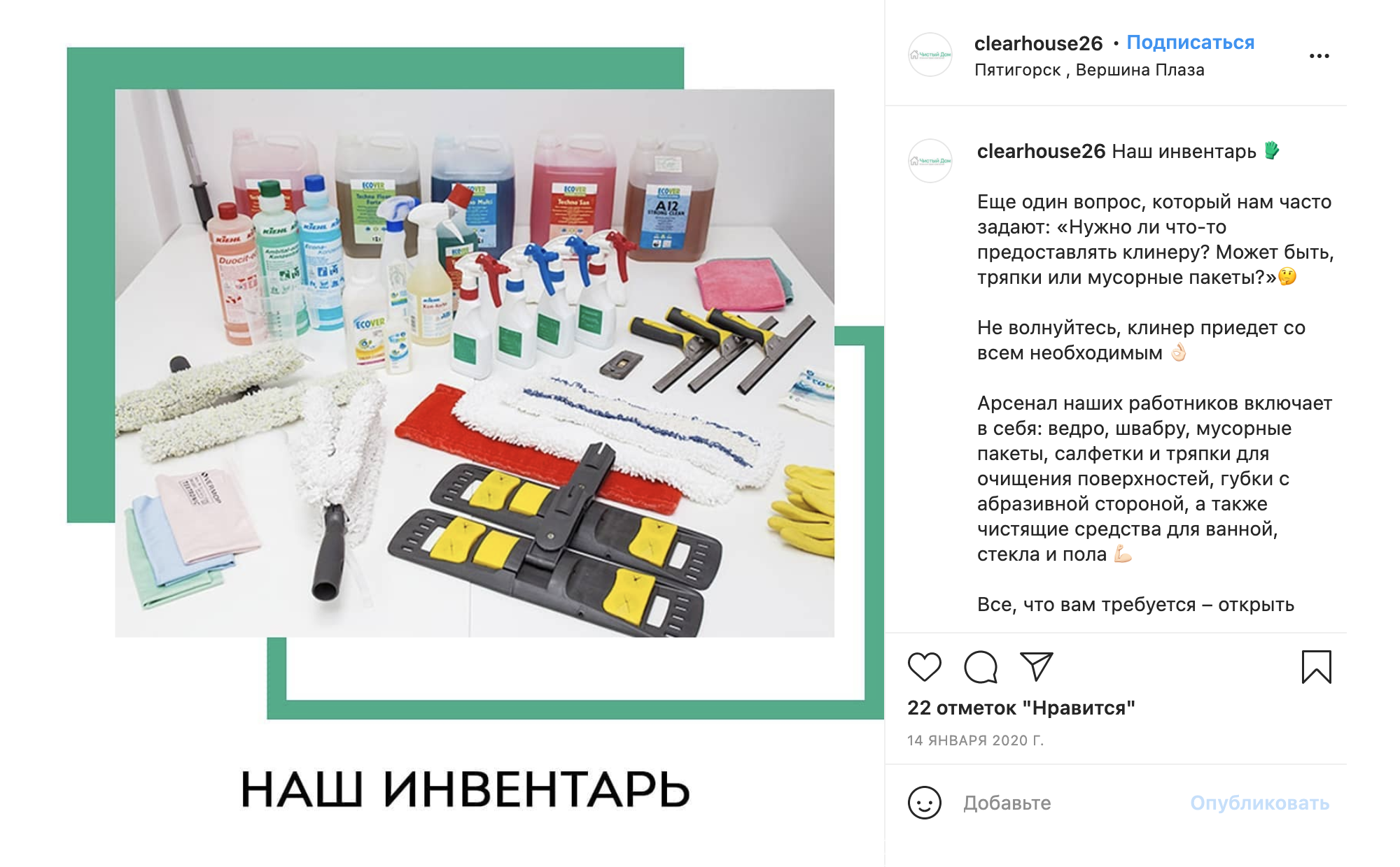 Вот так выглядит профессиональный инвентарь. Источник: instagram.com