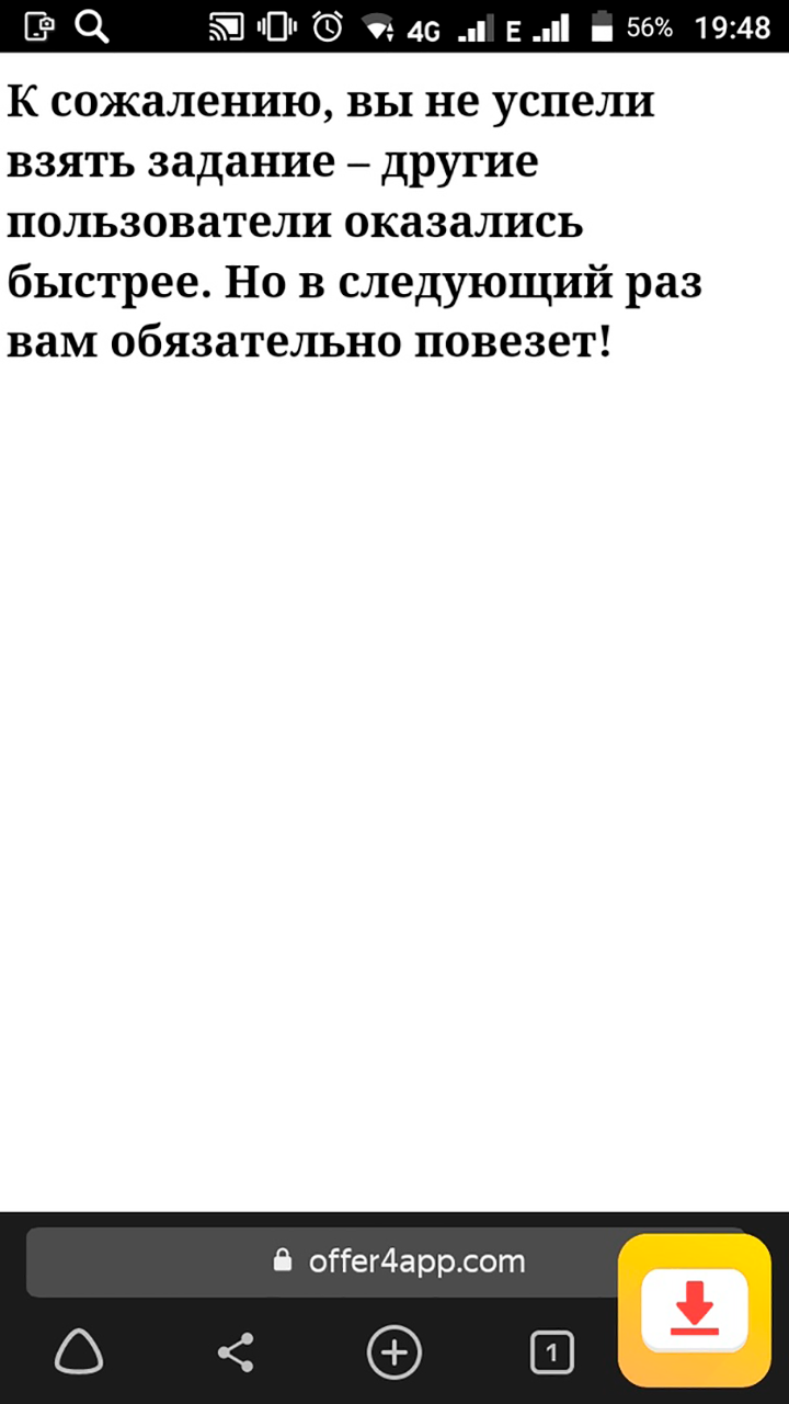 Задания очень быстро пропадают. Эта надпись появилась, пока загружалась страница: через 7—10 секунд после появления задания