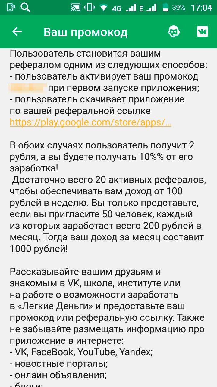 Реферальная программа в «Легких деньгах». Я не приглашал друзей, поэтому эти деньги прошли мимо меня