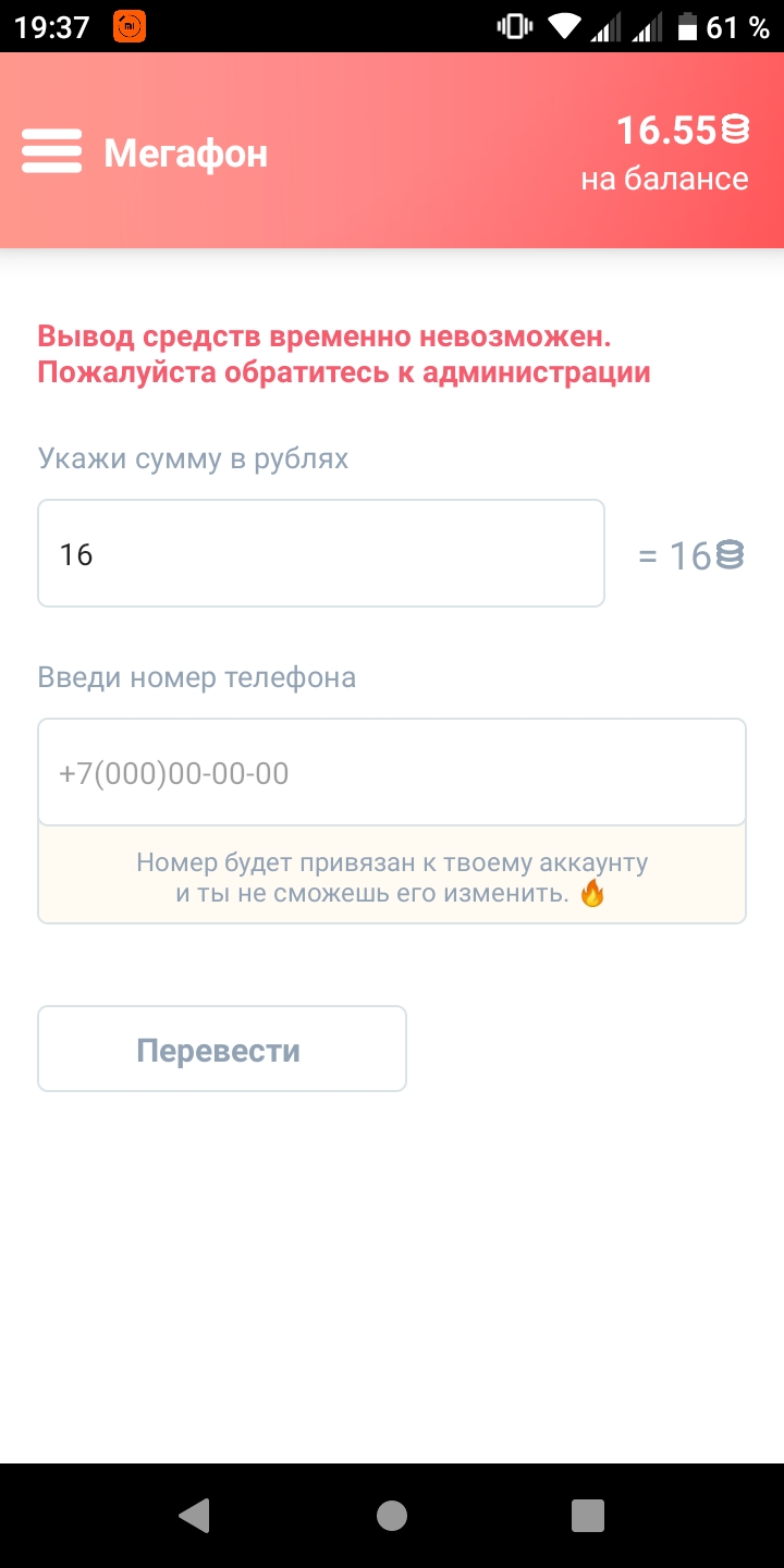 Какой-то сбой не дал вывести мои честно заработанные 16 рублей