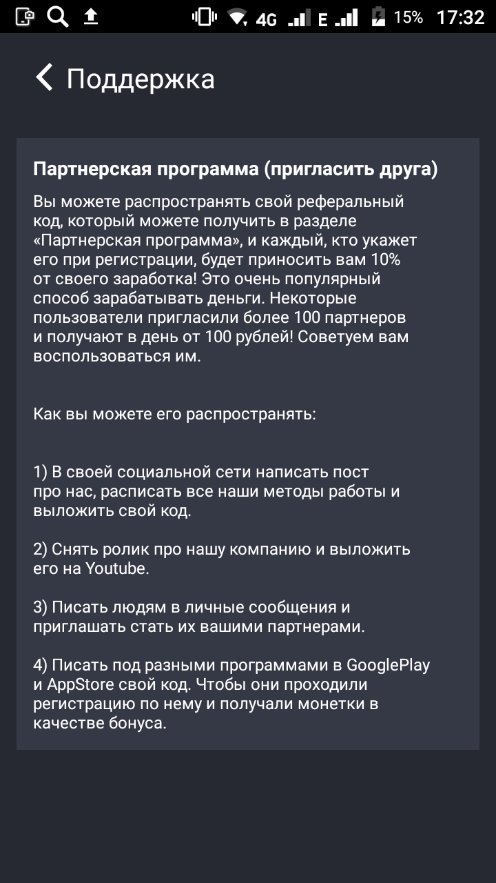 Отличные советы по набору рефералов. По-моему, это откровенный призыв к спаму