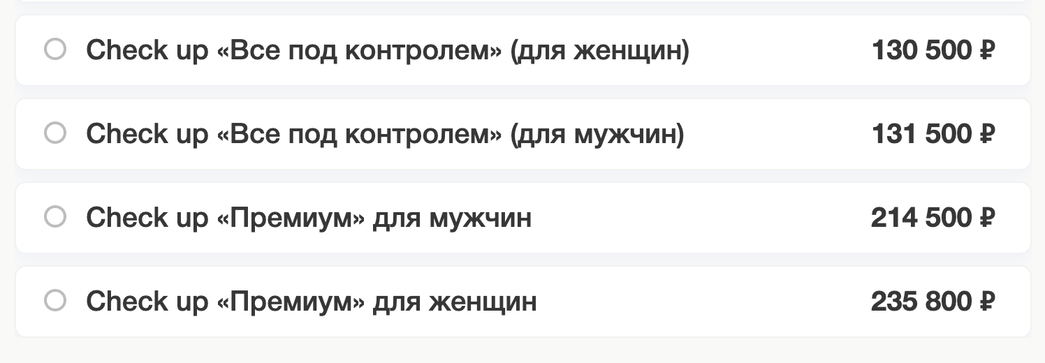 В частных клиниках в программу чекапов могут входить десятки исследований. Стоит такое обследование недешево. Источник: medsi.ru