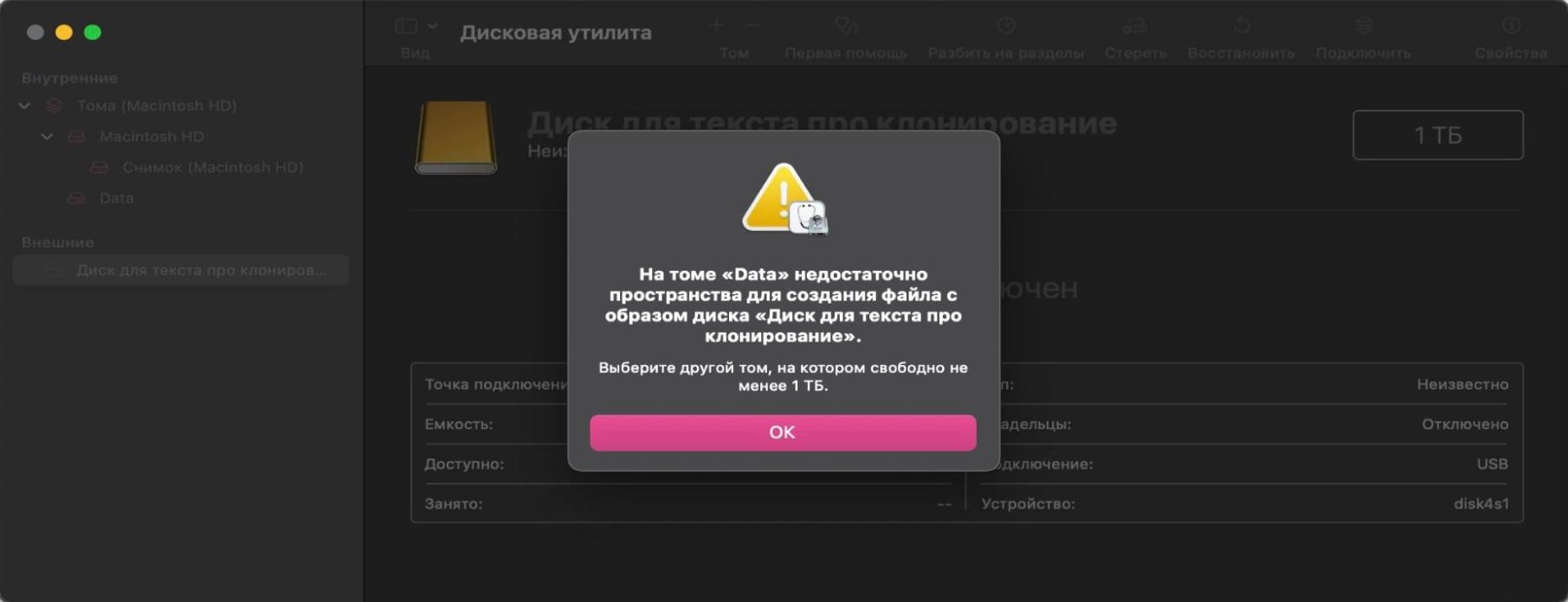 Если памяти не хватает — убедитесь, что диск вставлен равный или больший по объему, чем тот, что клонируется