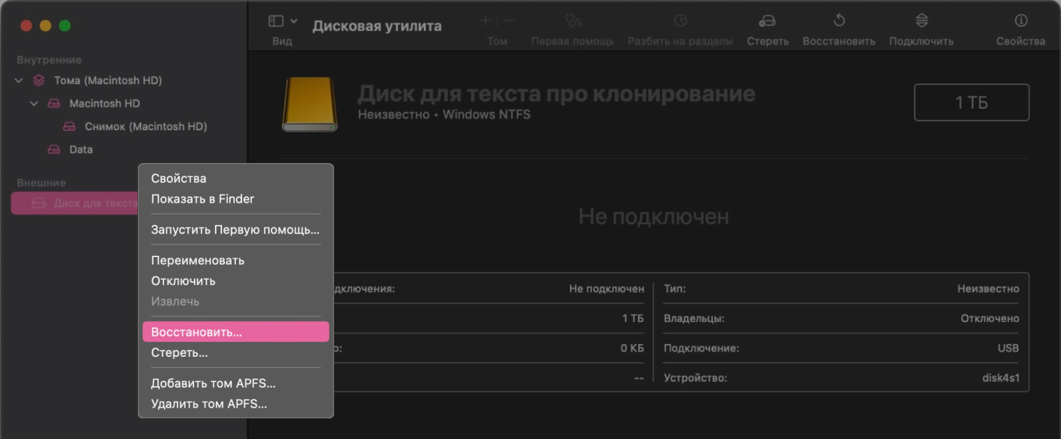 Восстановление работает по схожей схеме: просто выберите системный диск, на который скопируются данные