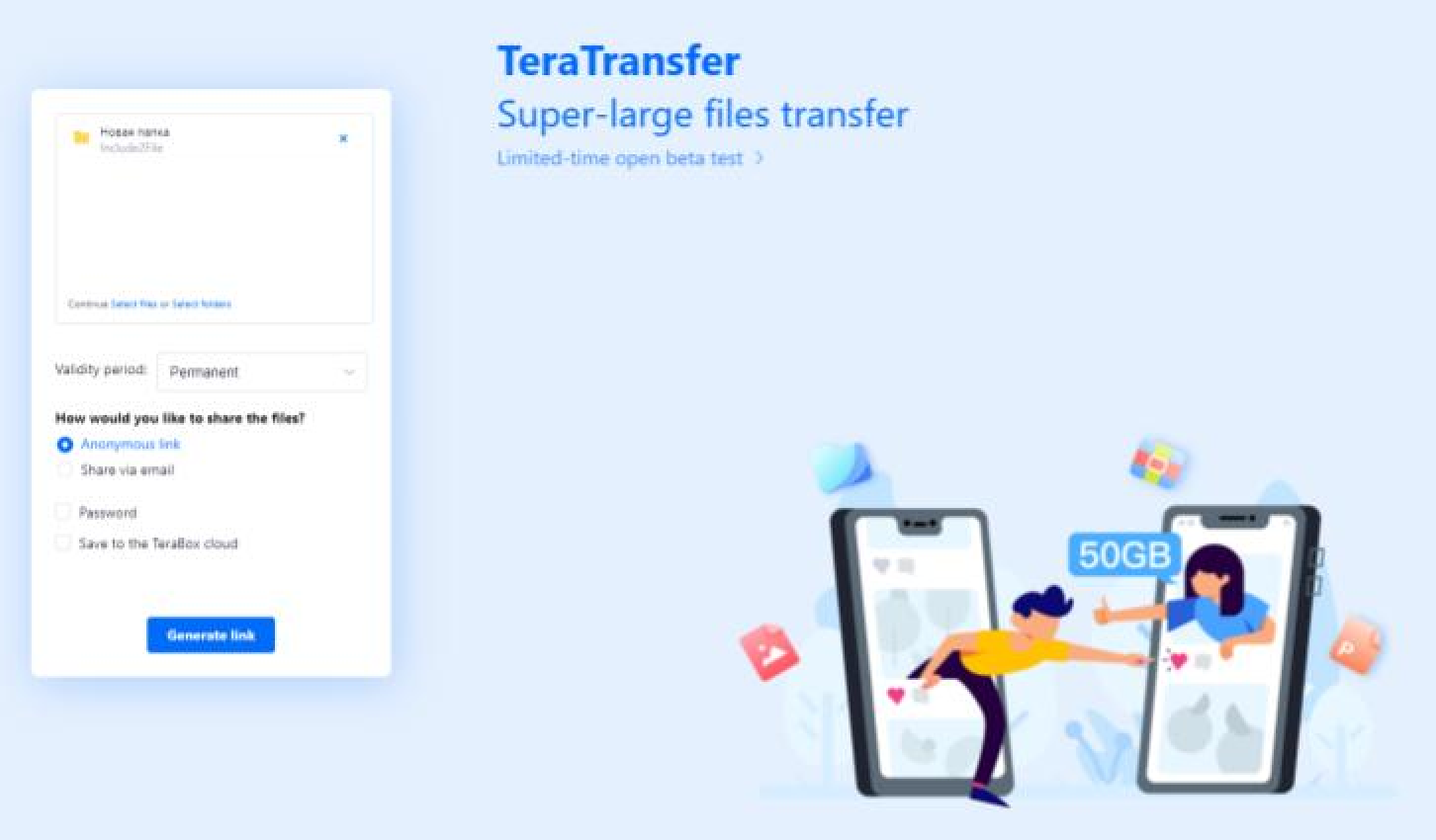 У TeraBox есть другая полезная функция: без регистрации можно разово отправить до 50 Гб. Это временное предложение, пока идет тестирование