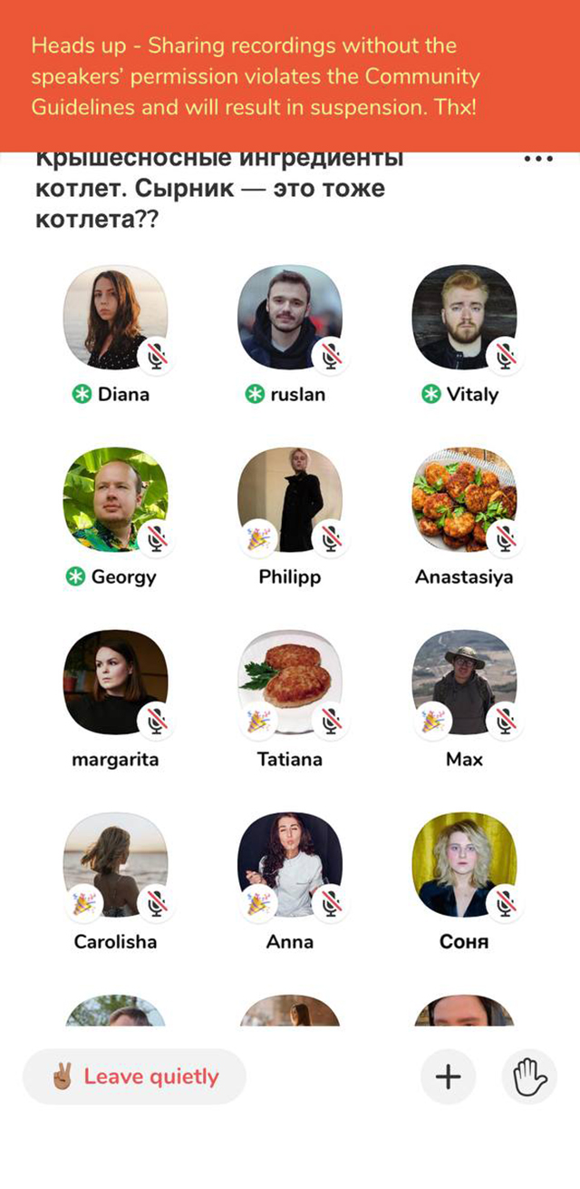 Такое уведомление от «Клабхауса» появляется, если начать записывать комнату: распространять запись без согласия спикеров нельзя